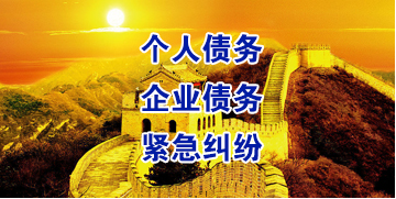 鲁山要账公司