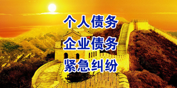 鲁山追债公司